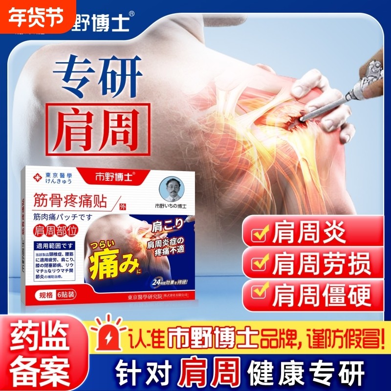 市野肩周贴筋骨疼痛贴医生肩周炎劳损远红外消D炎止痛贴膏,保健用品,艾灸/艾草/艾条/艾制品,淘宝优惠券,粉丝福利购,淘宝优惠卷