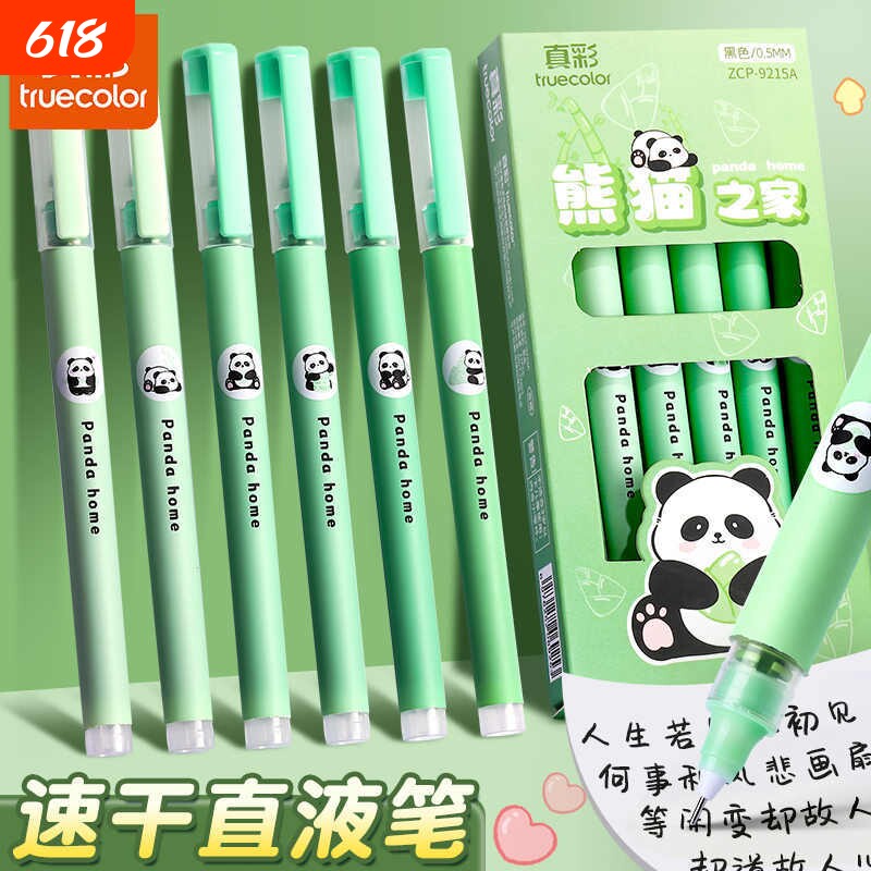 真彩熊猫直液式走珠笔中性笔刷题签字笔小学生用初中生专用高颜值考试日系速干顺滑针管头黑笔黑色水笔圆珠笔