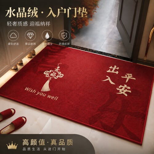家用可裁剪耐脏免洗除尘喜庆脚垫