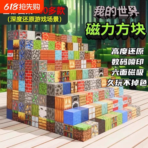我的世界磁力方块加强磁积木玩具