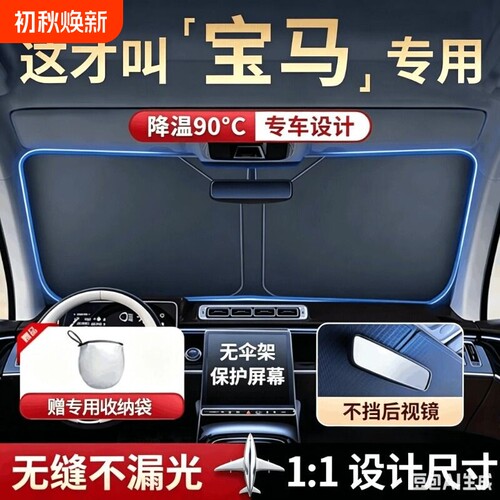 【汽车遮阳挡】宝马车主专用