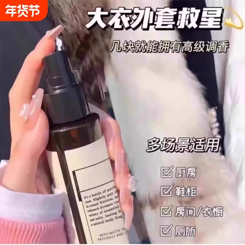 衣物香氛护衣除臭喷雾持久留香免洗防静电柔顺剂香氛去火锅味留香,洗护清洁剂/卫生巾/纸/香薰,空气芳香剂,淘宝优惠券,粉丝福利购,淘宝优惠卷