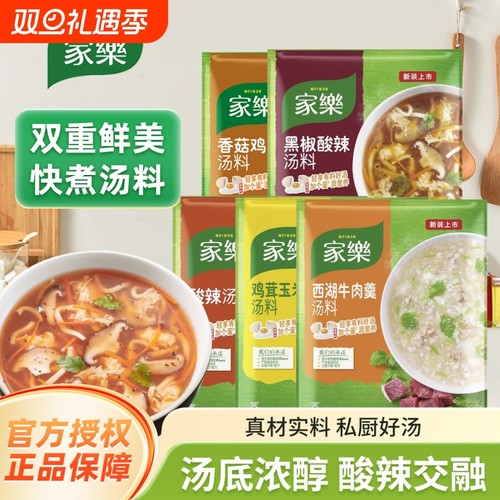 家乐酸辣汤专用调料西湖牛肉羹黑胡椒黑椒汤料包胡辣汤速食汤汤包