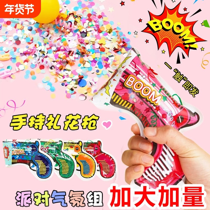 充气礼花枪儿童毕业生日婚庆结婚烟花礼炮氛围道具手持礼花筒神器