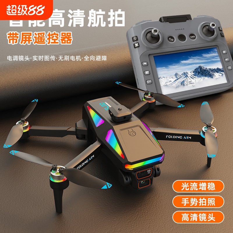2025新款无人机带屏遥控专业航拍高清小学生小型遥控飞机男孩玩具儿童航模迷你新手入门级户外飞行器生日礼物