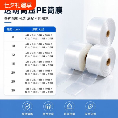 pe筒料透明塑料袋子高压直通薄膜长条灯管袋平口包装卷膜双层薄款