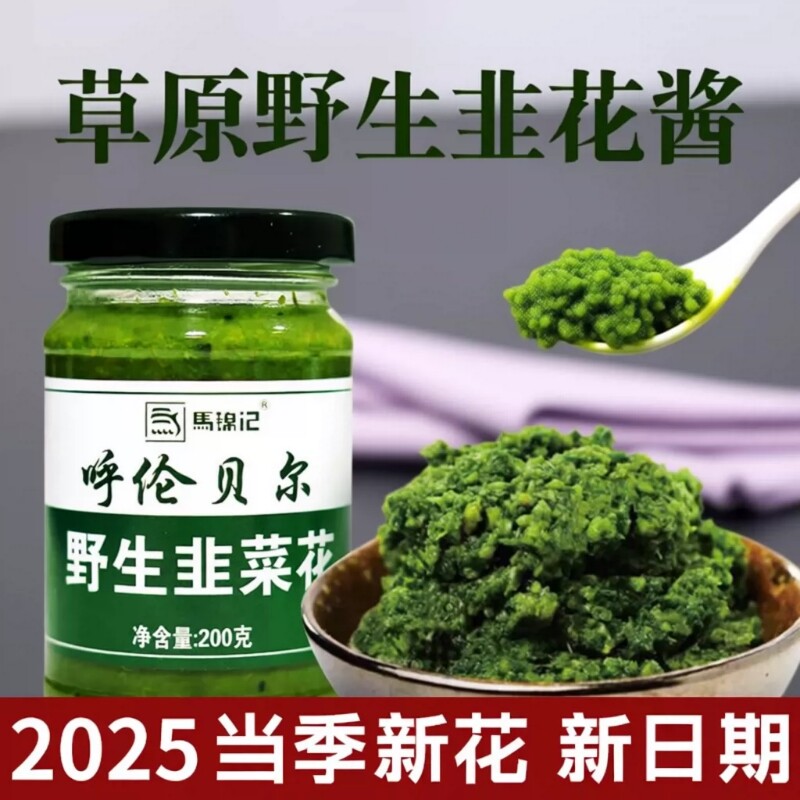 舌尖上的中国野生韭菜花酱内蒙古草原特产下饭菜火锅蘸料调料新鲜
