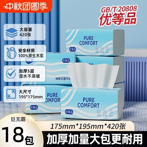 柔恣优等品420张*18包大码抽纸家用餐巾纸面巾纸卫生纸大容量纸巾