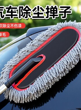 汽车除尘掸子洗车拖把擦车神器车刷子扫灰尘专用车用扫雪工具用品