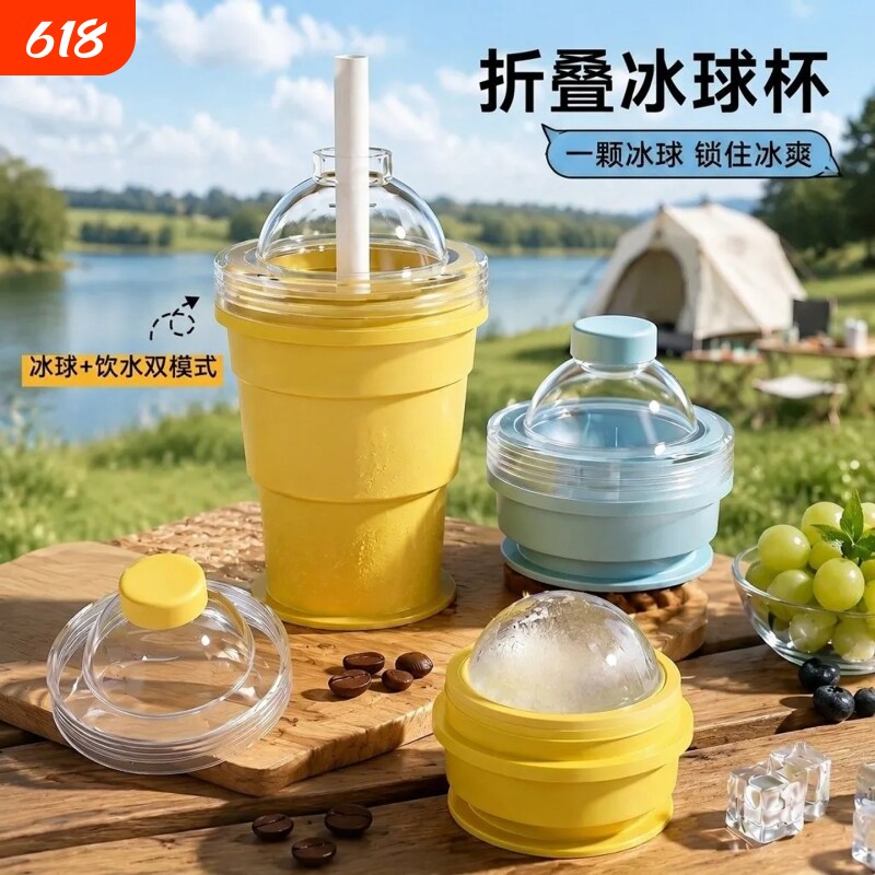 折叠冰球杯食品级杯双饮杯随手杯冷饮威士忌冰块便携冰格水杯吸管