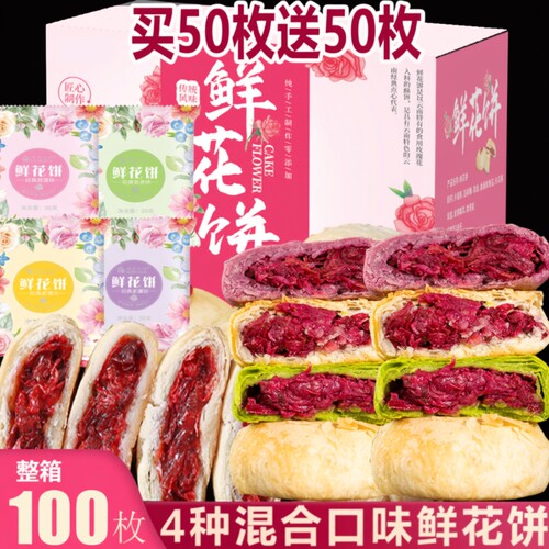 鲜花饼抹茶玫瑰味|超9000次加购