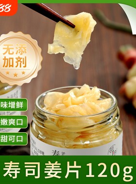 120g寿司姜片无添加剂