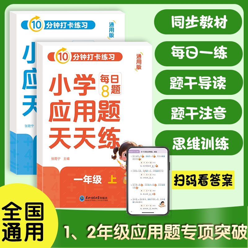 正版2025新版小学数学思维应用题天天练一二年级上册母题专项强化训练口算算题计算每日练习乘法同步2年级配套