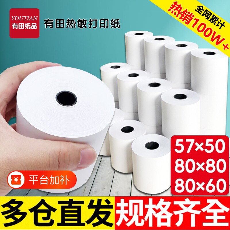热敏纸热敏打印纸80x80收银纸57x50美团外卖收银机小票纸80x60x50餐饮厨房超市点菜宝小票卷纸58mm整箱100卷