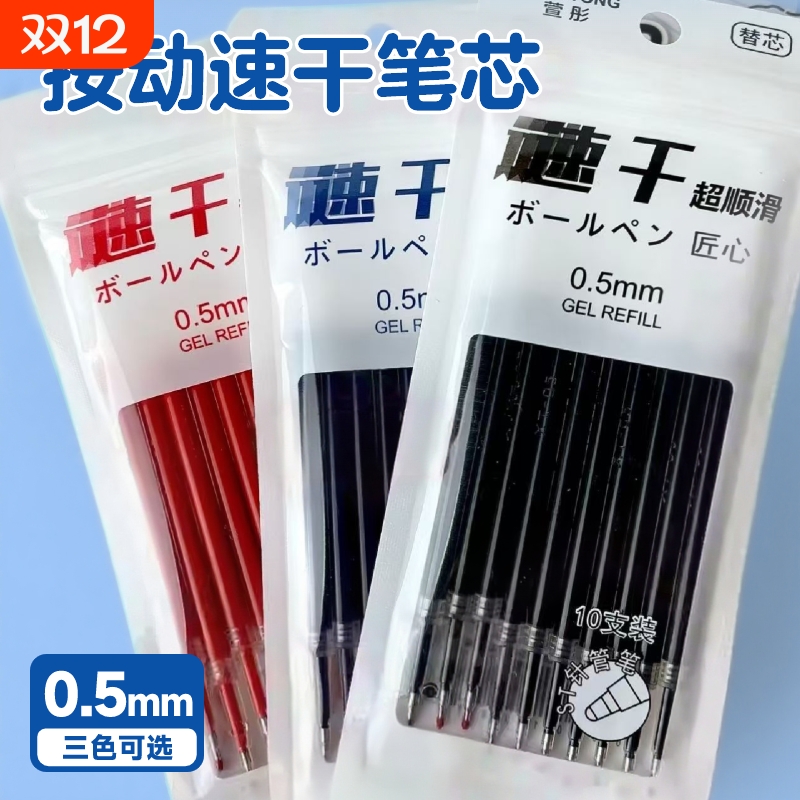 按动式黑色笔芯|超2000次加购