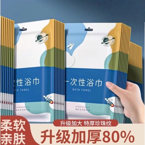 一次性浴巾旅行单独包装毛巾压缩纯棉加厚加大旅游酒店用品无纺布