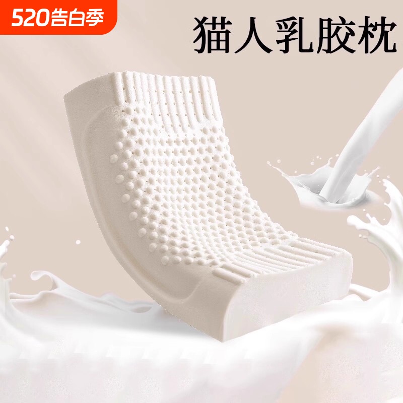 猫人泰国乳胶枕头家用单人橡胶枕芯记忆棉成人护颈椎助睡眠一对装