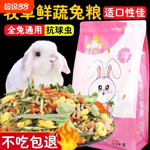 兔粮幼兔专用提摩西草颗粒5斤
