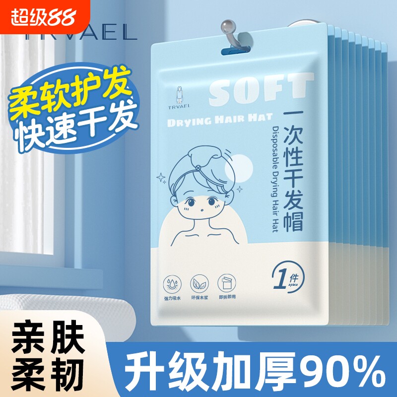 一次性干发帽女加厚强吸水速干擦头毛巾便携独立包装浴帽旅行压缩