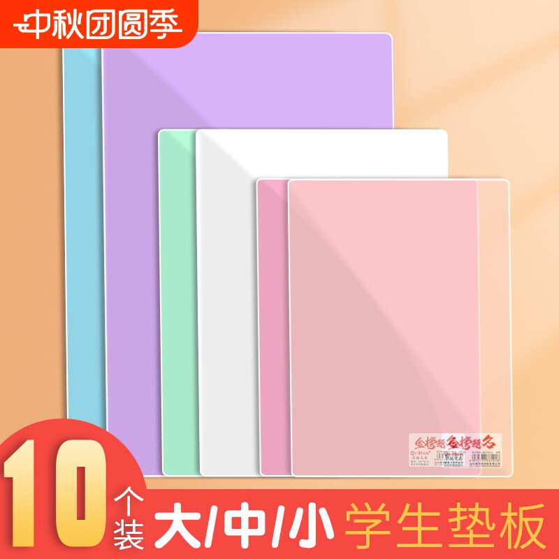 垫板 小学生 写字垫板 一年级 A4 儿童书写 试卷夹 文件夹 专用塑料板 手工作业 复写板 画画 硬垫板 透明图片