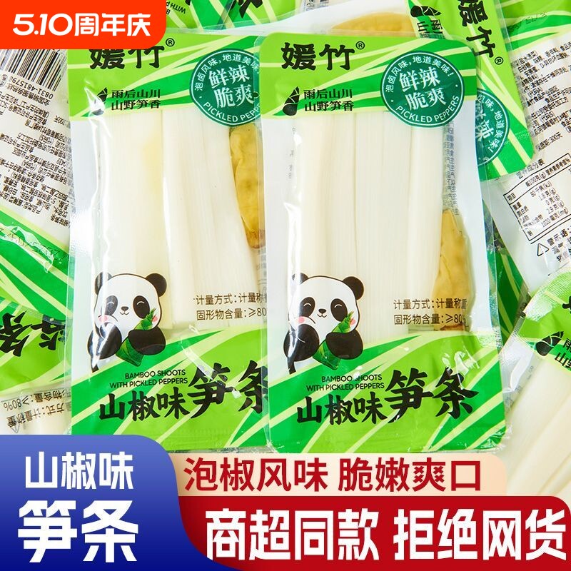 山椒味泡椒笋条竹笋即食笋尖酸辣脆笋新鲜休闲网红追剧解馋小零食
