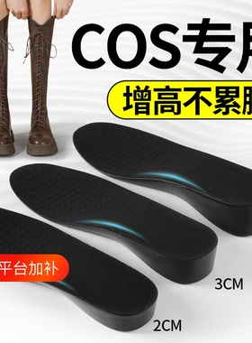 【cos可用】软底舒适隐形增高垫