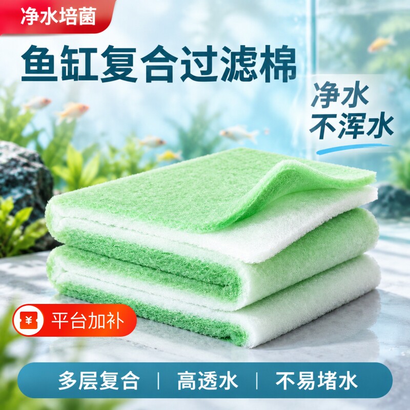 鱼缸过滤棉专用滤材系统底滤材料生化棉海绵上滤盒水族箱水质净水
