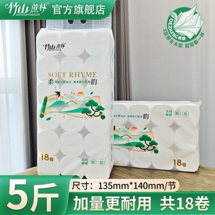 竹山蔗林卷纸18大卷厕纸擦手纸5层母婴同款 有芯 3025家用实惠装