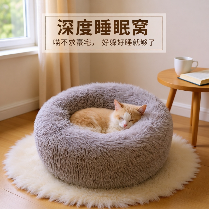 猫窝四季通用狗窝猫咪宠物垫子沙发睡觉床冬季保暖长毛绒加绒室内