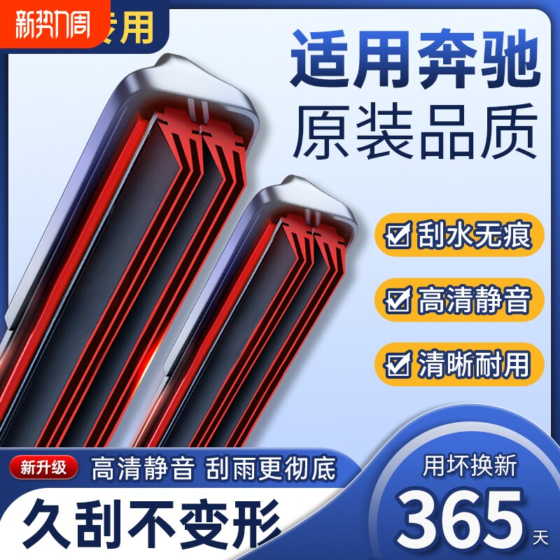 适用奔驰C级雨刮器C200l/C260/GLA200A级180E