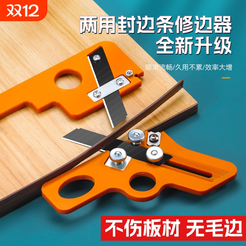 封边条修边手动圆角圆弧倒角器