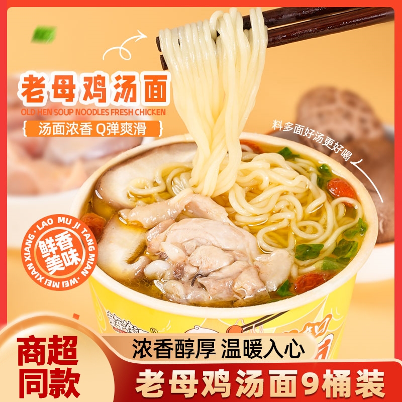 老母鸡汤面桶装拉面米线酸辣粉兰州方便速食面泡面混沌