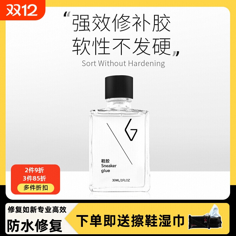 GOTO胶水粘鞋专用胶强修复运动鞋球鞋树脂防水修补鞋神器鞋胶软胶专业工具