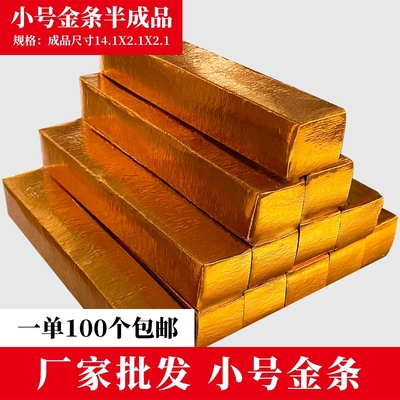 大号金条金砖烧纸金条半成品硬卡纸免粘100个五福半成品免沾仿真金砖全套节日用品锡箔纸折纸整箱包邮批发