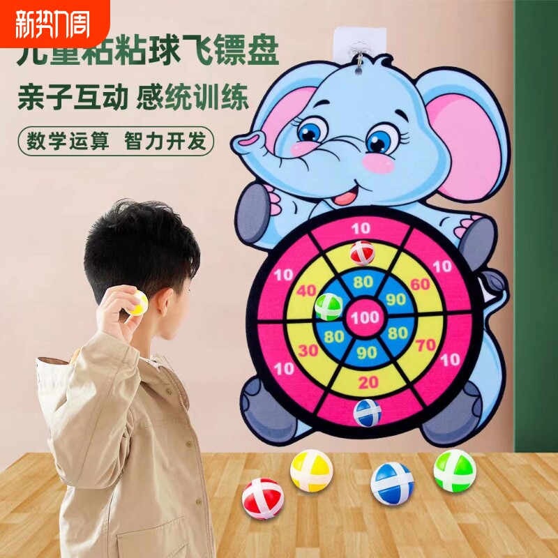 儿童粘粘球飞镖盘卡通图案球类玩具亲子互动大象吸盘球投掷标靶球