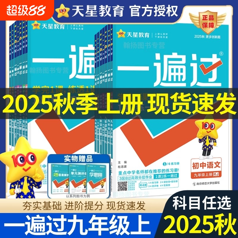 天星初中一遍过同步训练高效刷题
