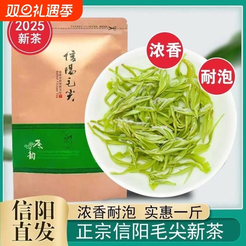 正宗信阳毛尖2025新茶浓香型春茶袋装高山绿茶散装茶叶自己喝明前
