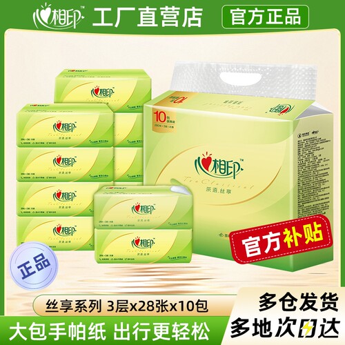心相印茶语手帕纸大包便携