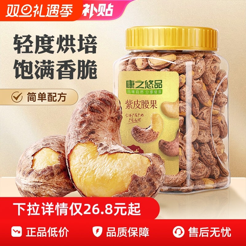 紫皮腰果仁大颗粒500g盐焗腰果休闲零食孕妇坚果食品新货健康