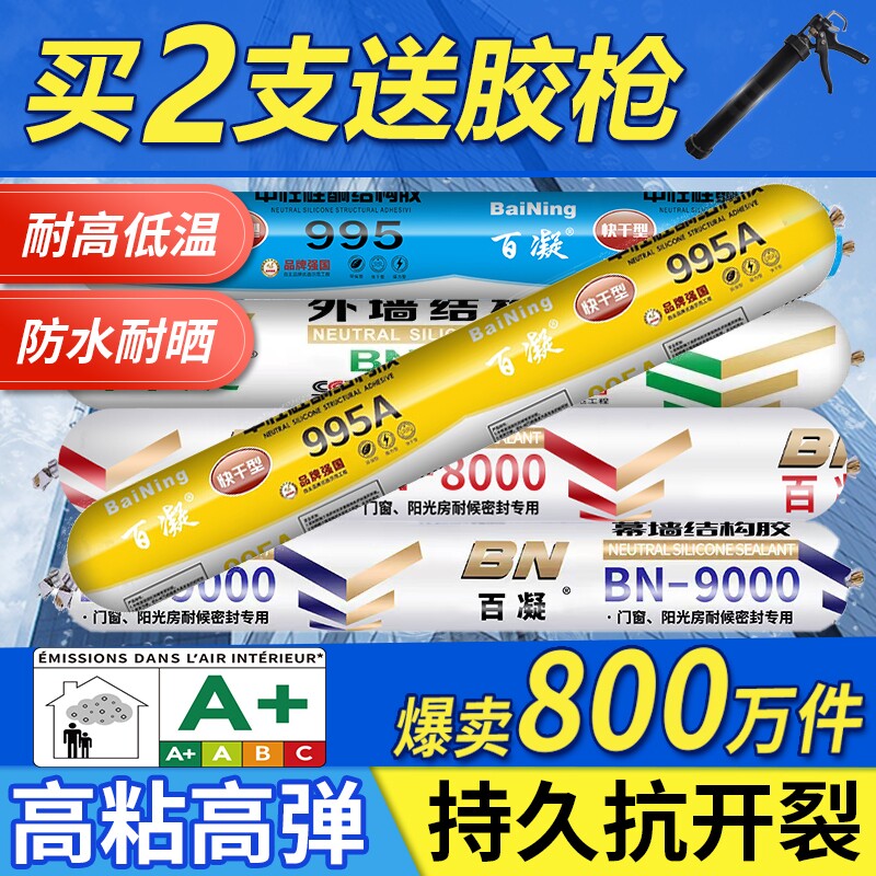 995硅酮结构胶玻璃胶强力外墙门窗专用耐候中性室外防水透明瓷砖
