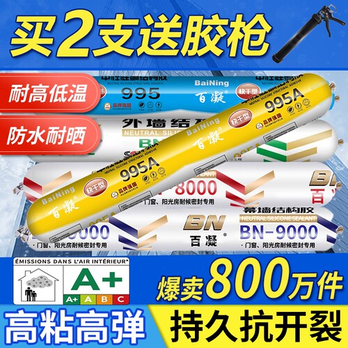 995硅酮结构胶玻璃胶强力外墙门窗专用耐候中性室外防水透明瓷砖