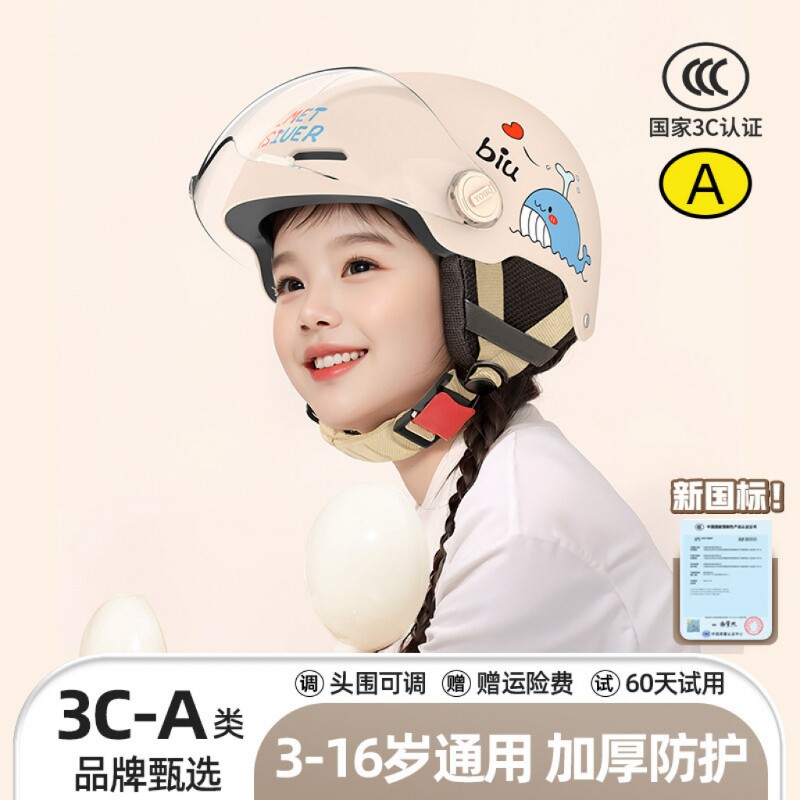 头盔儿童男孩女孩宝宝电动摩托车安全帽新国标3c认证小孩四季通用
