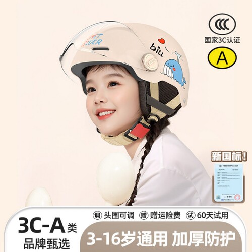 头盔儿童男孩女孩宝宝电动摩托车安全帽新国标3c认证小孩四季通用