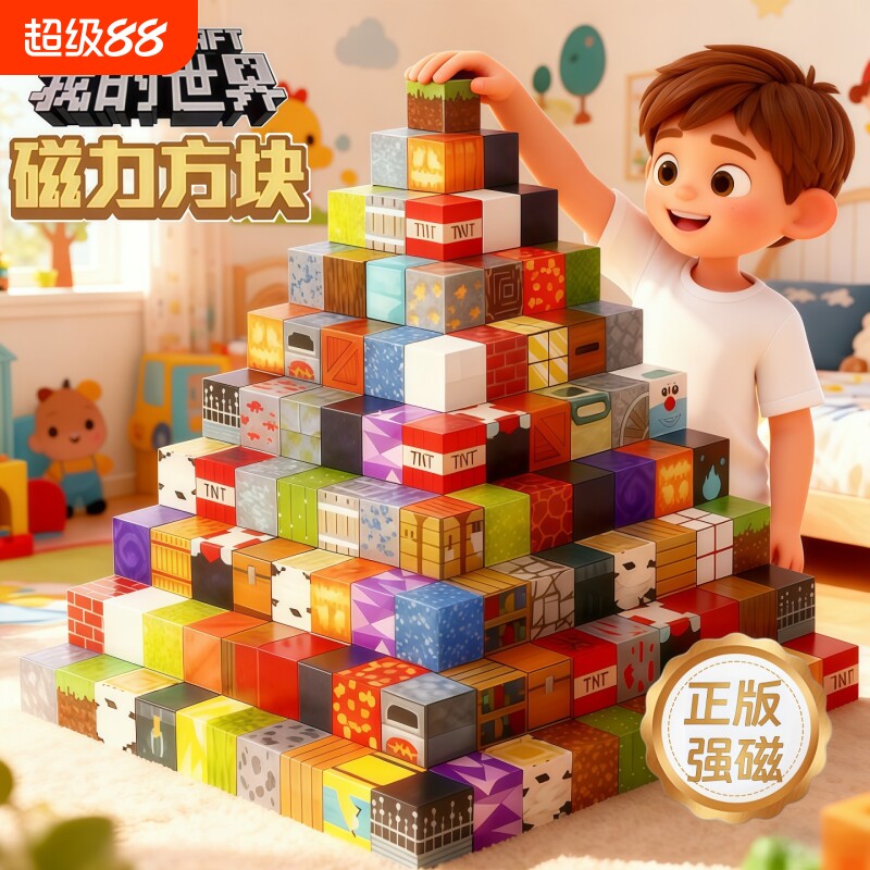 磁吸积木我的世界磁力方块全套正版磁铁石大颗粒儿童男孩玩具礼物