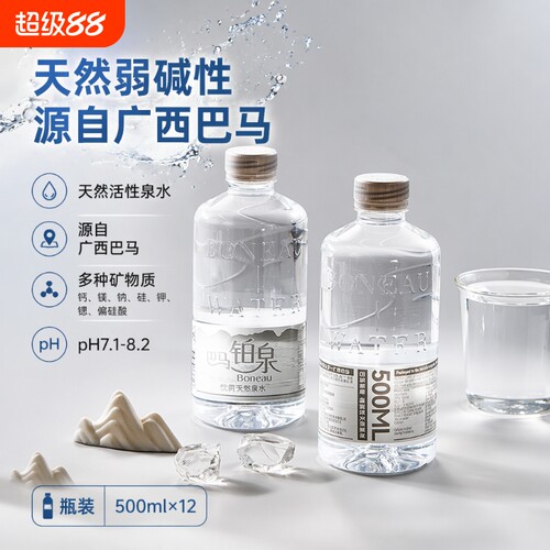 巴马铂泉500ml弱碱性饮用水