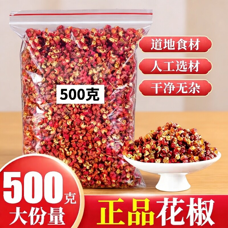 四川汉源大红袍红花椒麻椒粒特麻特香花椒粉花椒调料新货新鲜精选