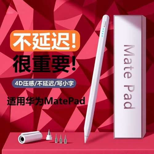 适用华为平板手写笔触控笔电容笔matepad1110.810.4寸12.6畅享2通用V7pro荣耀10.8平替触摸笔充电防误触