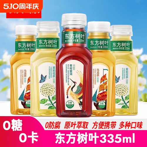 新日期农夫山泉东方树叶茉莉青柑普洱乌龙茶335ml瓶装无糖茶饮料