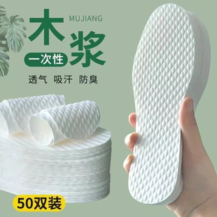 防臭 夏季 50双一次性鞋 垫吸汗透气女乳胶光脚男除臭防脚汗木浆单鞋