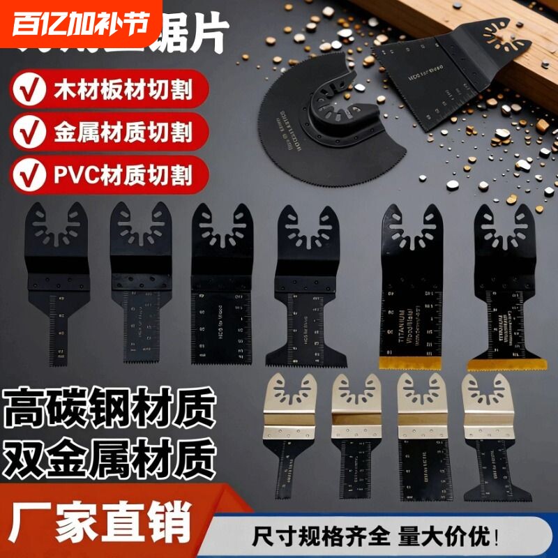 通用型万用宝木工锯片修边开口型快卸家用金属切割刀头配件直锯片